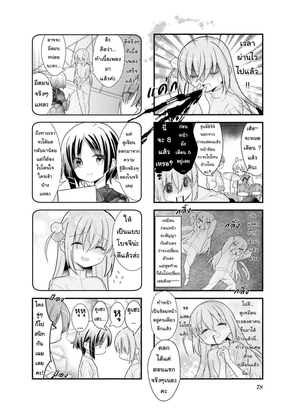Bocchi the Rock! page 2