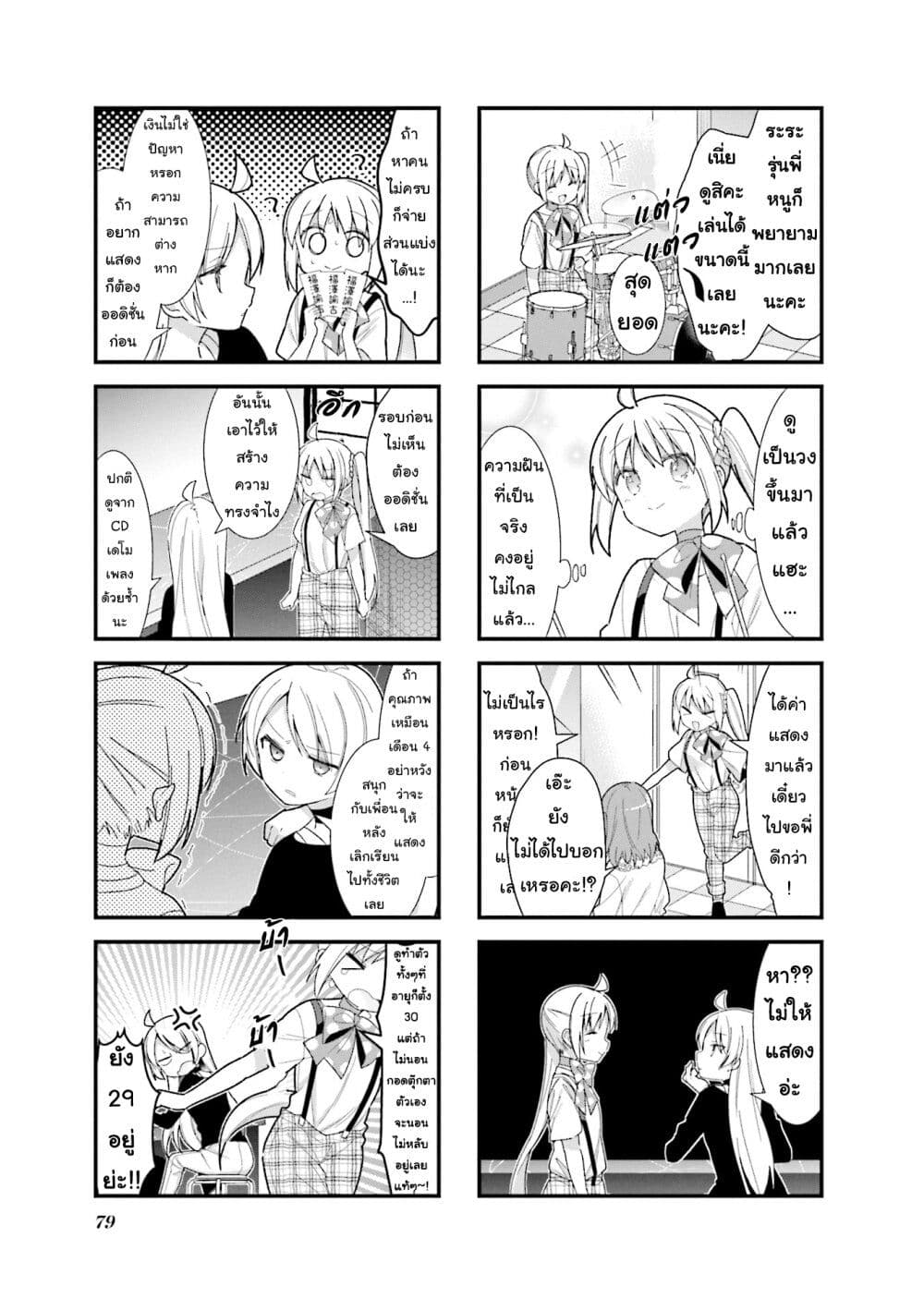Bocchi the Rock! page 3