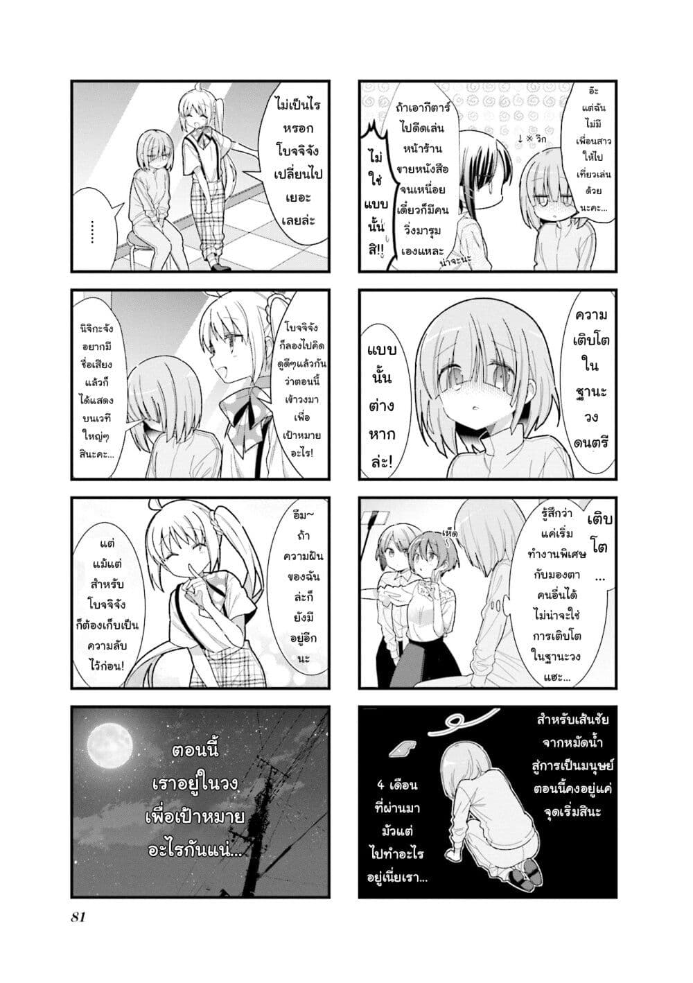 Bocchi the Rock! page 5