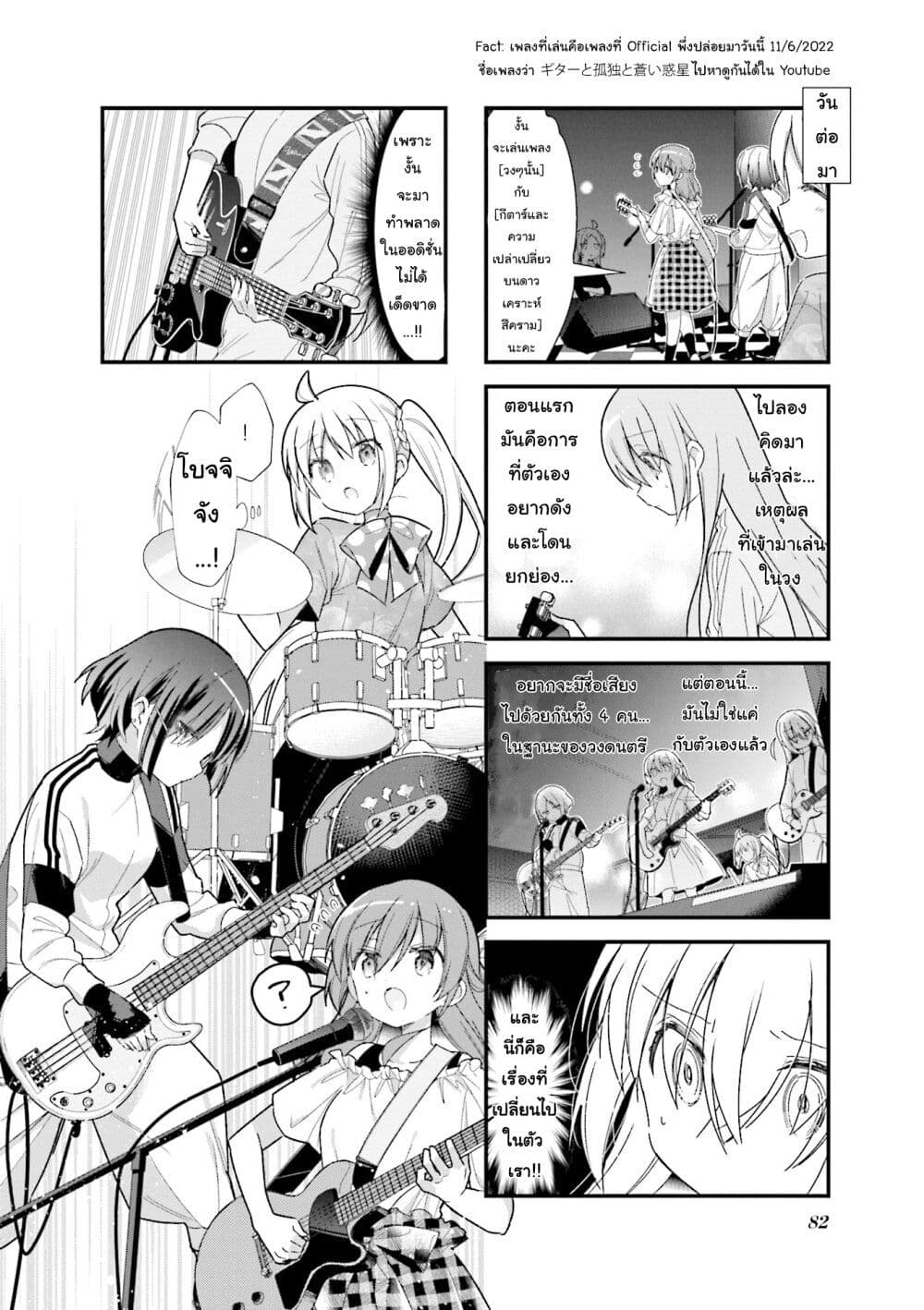 Bocchi the Rock! page 6