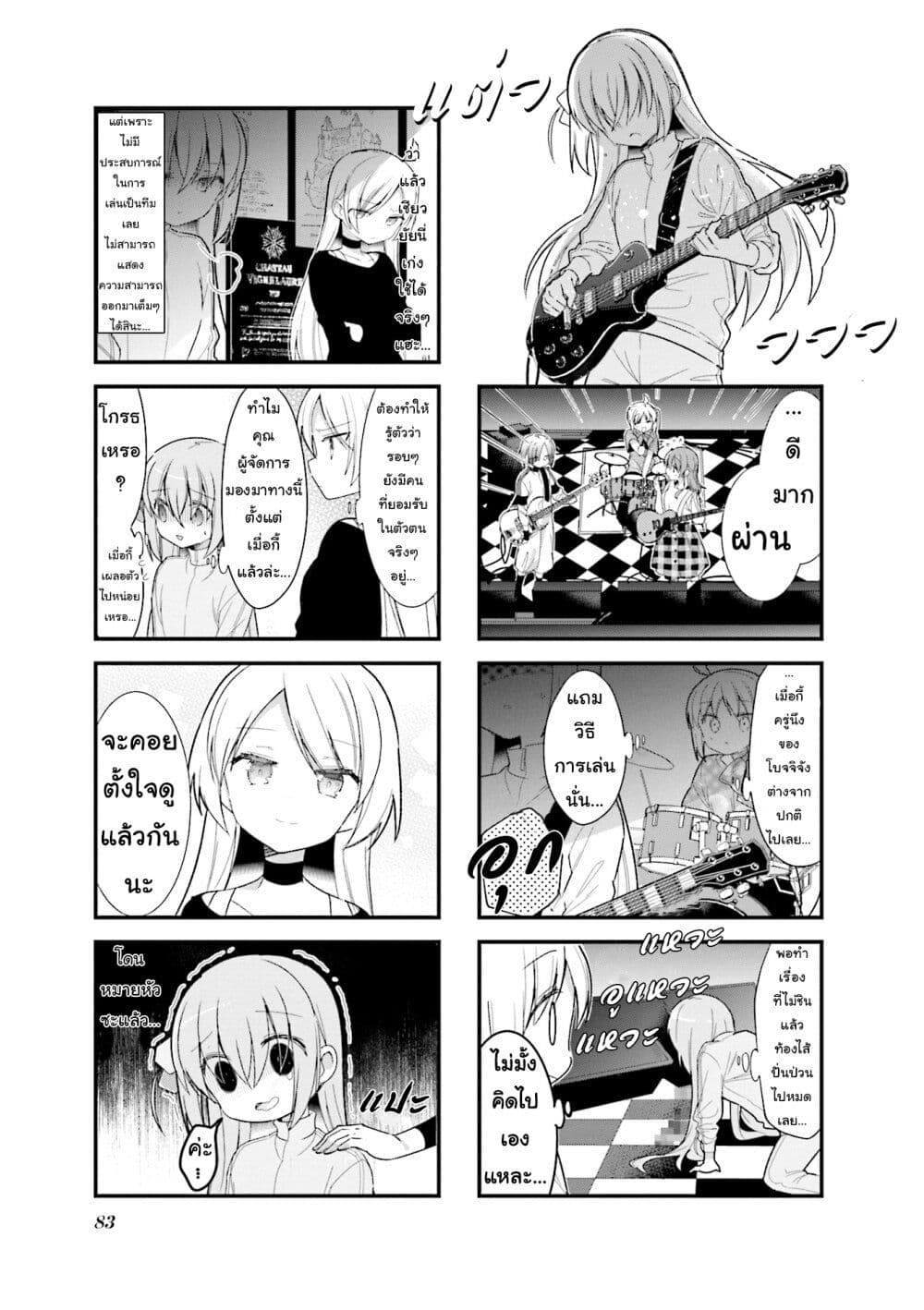 Bocchi the Rock! page 7