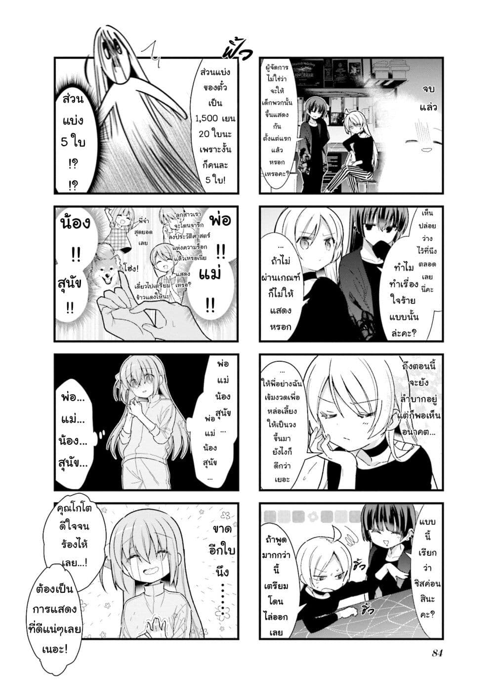 Bocchi the Rock! page 8