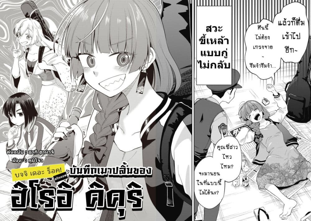 Bocchi the Rock! Gaiden - Hiroi Kikuri no Fukazake Nikki page 3