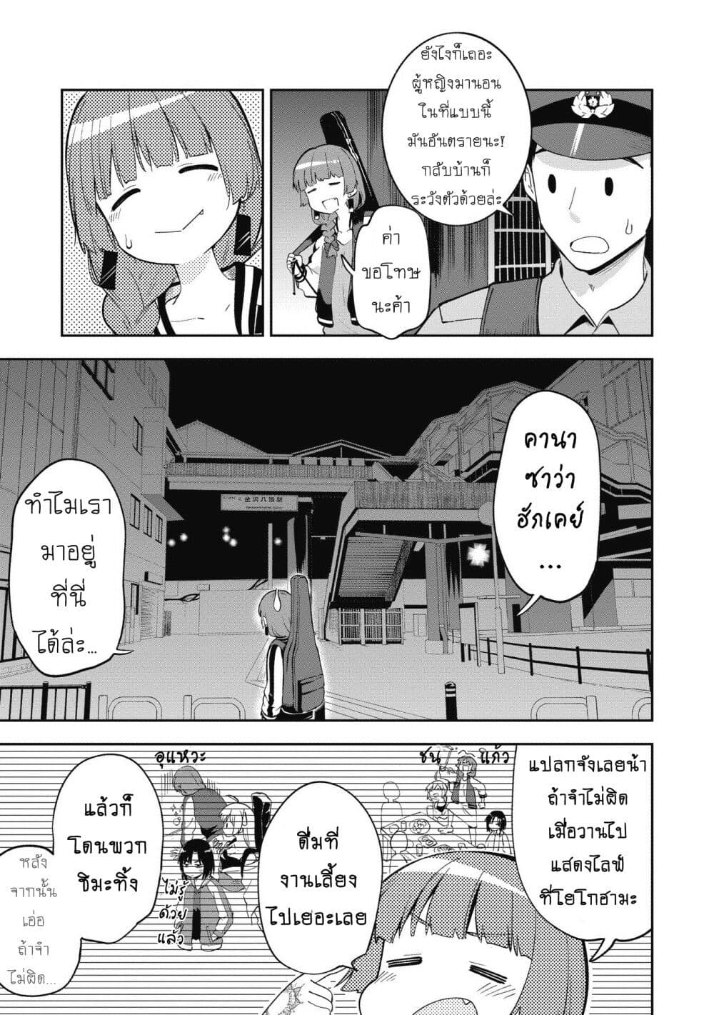 Bocchi the Rock! Gaiden - Hiroi Kikuri no Fukazake Nikki page 5