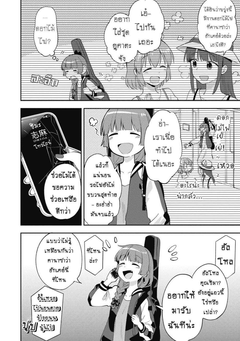 Bocchi the Rock! Gaiden - Hiroi Kikuri no Fukazake Nikki page 6