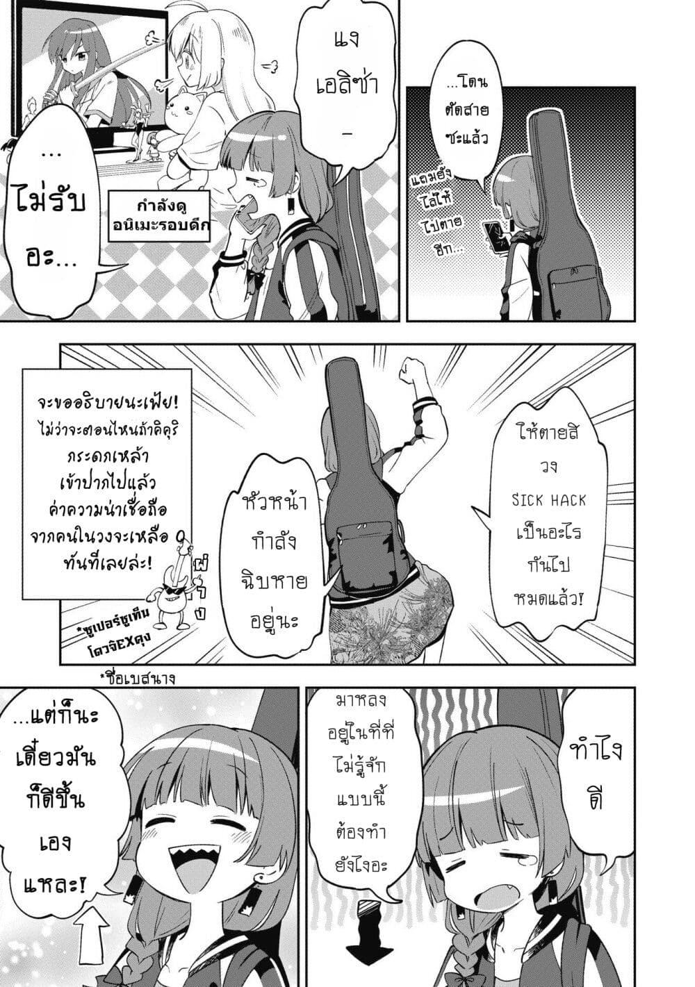 Bocchi the Rock! Gaiden - Hiroi Kikuri no Fukazake Nikki page 7