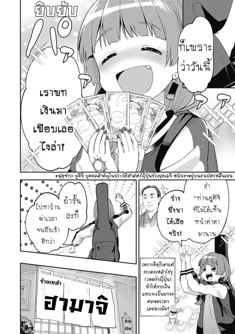 Bocchi the Rock! Gaiden - Hiroi Kikuri no Fukazake Nikki page 8