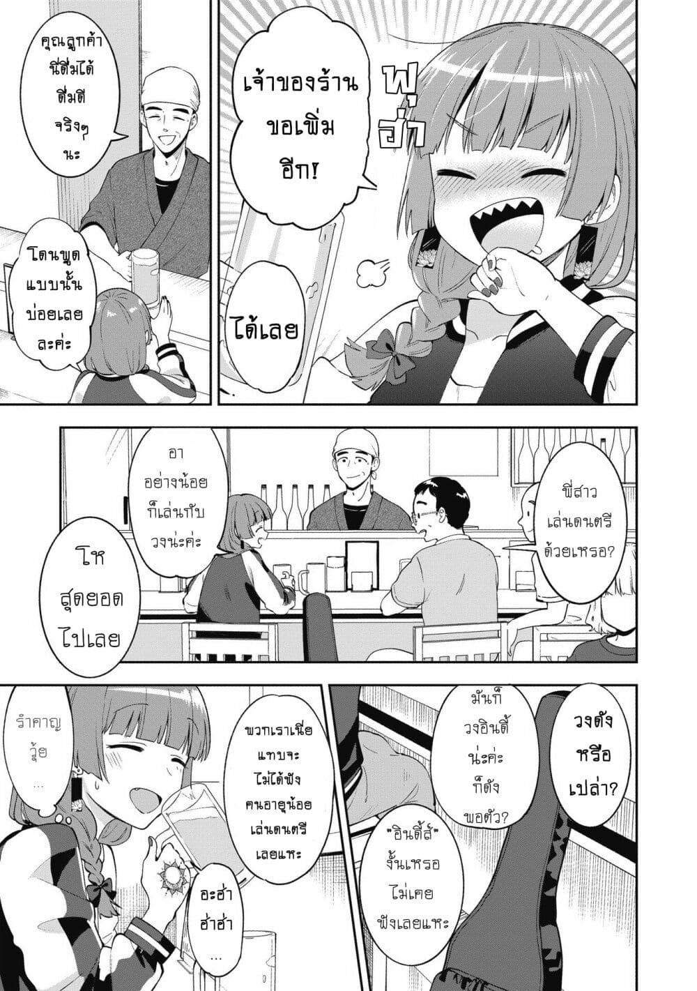 Bocchi the Rock! Gaiden - Hiroi Kikuri no Fukazake Nikki page 9