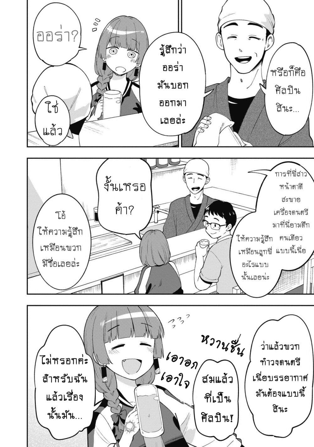 Bocchi the Rock! Gaiden - Hiroi Kikuri no Fukazake Nikki page 10