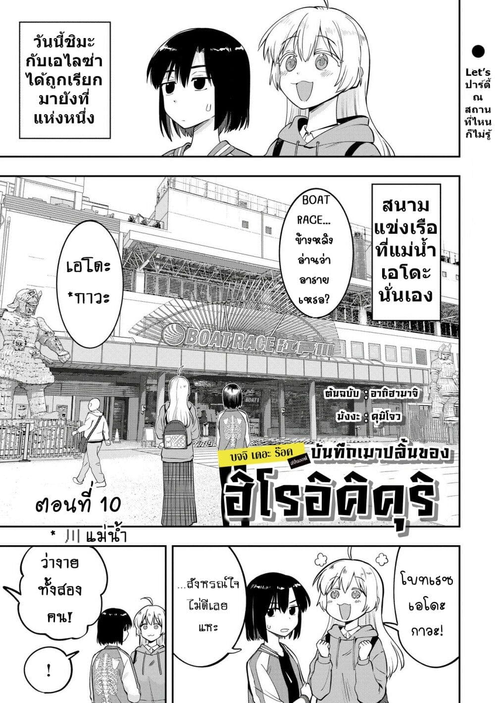 Bocchi the Rock! Gaiden - Hiroi Kikuri no Fukazake Nikki page 1