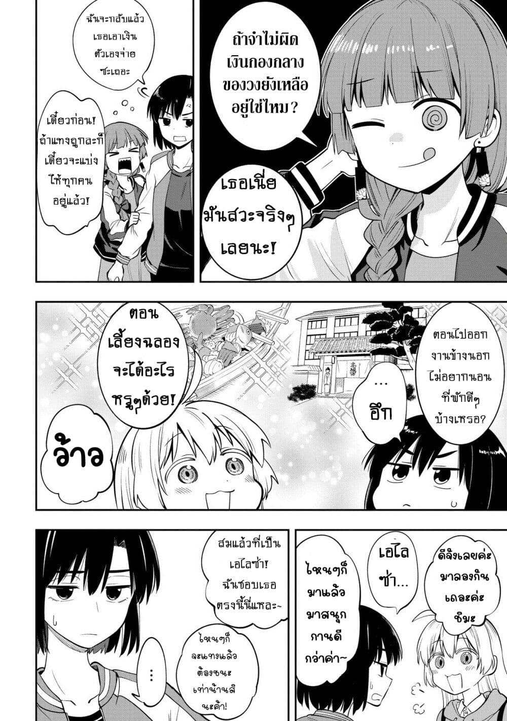 Bocchi the Rock! Gaiden - Hiroi Kikuri no Fukazake Nikki page 4