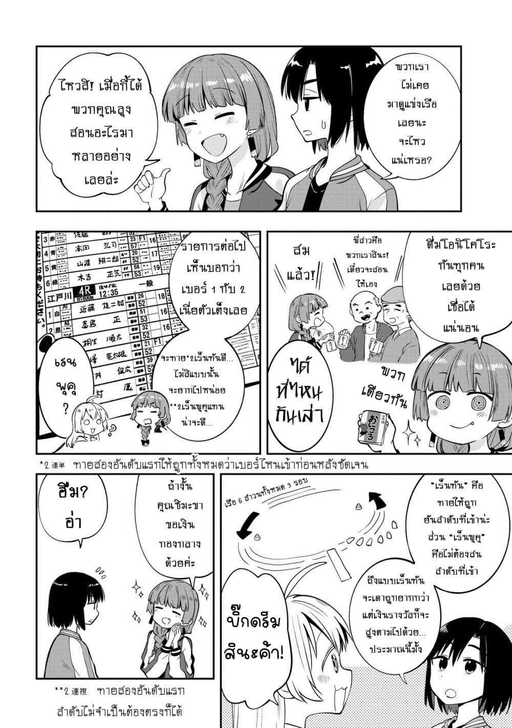 Bocchi the Rock! Gaiden - Hiroi Kikuri no Fukazake Nikki page 6