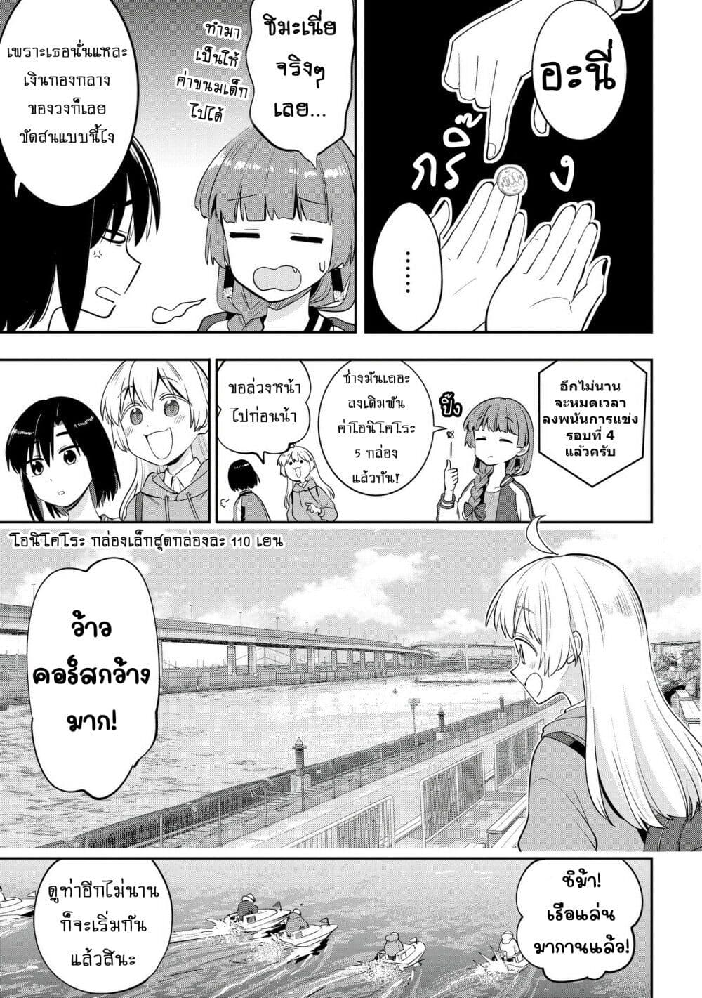 Bocchi the Rock! Gaiden - Hiroi Kikuri no Fukazake Nikki page 7