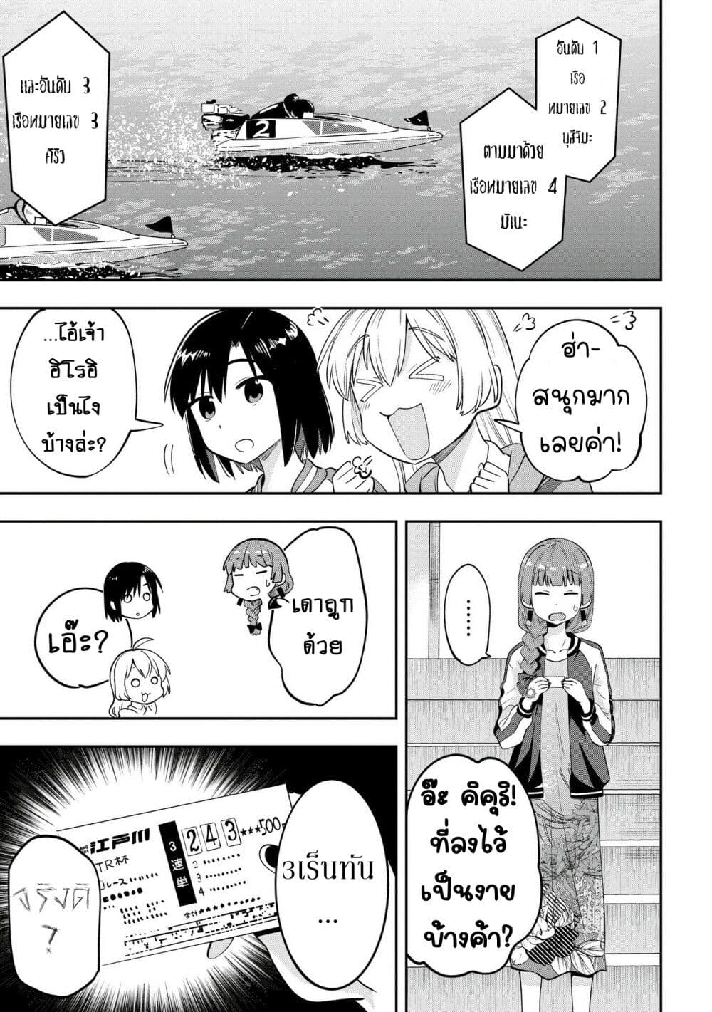 Bocchi the Rock! Gaiden - Hiroi Kikuri no Fukazake Nikki page 9
