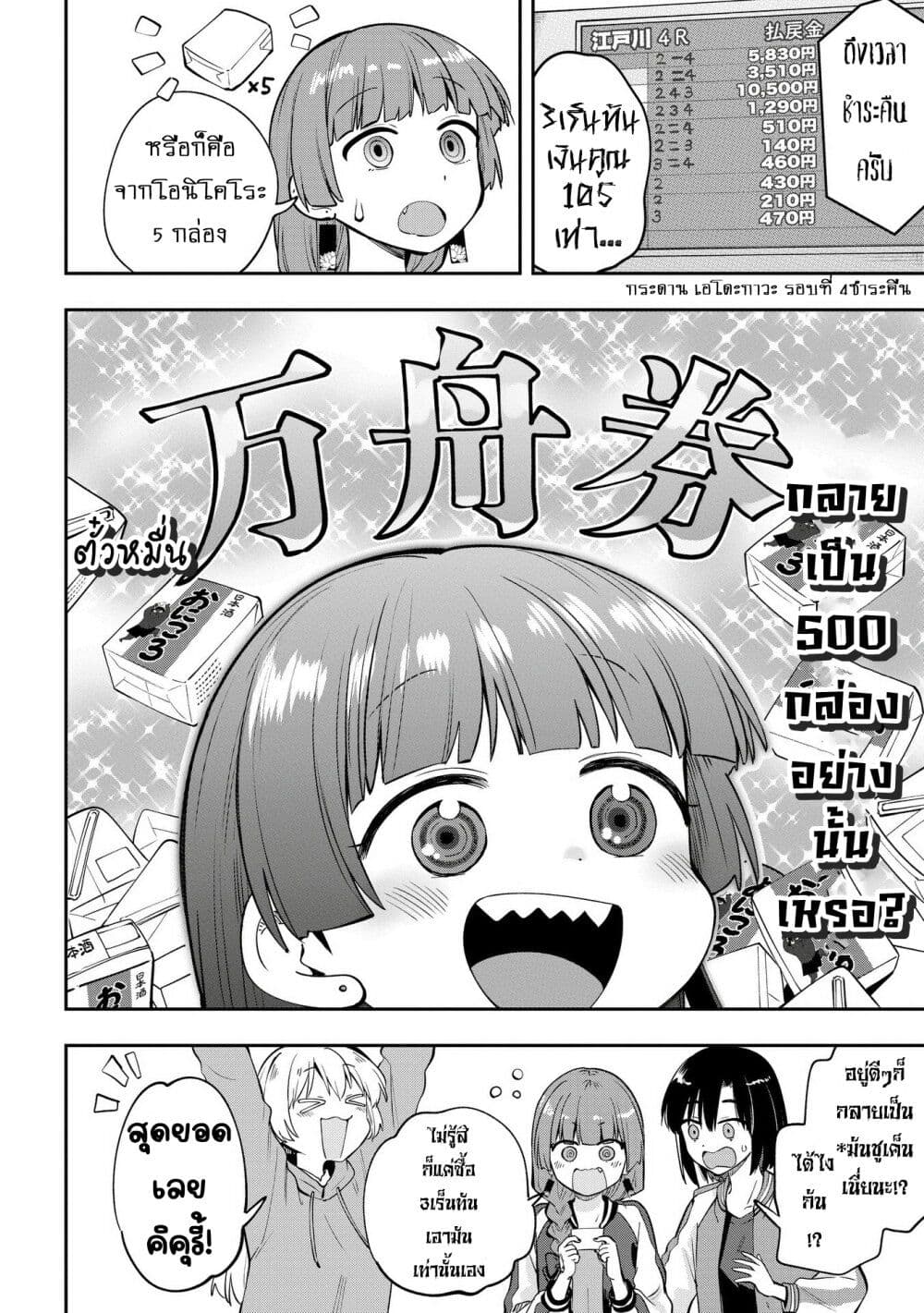Bocchi the Rock! Gaiden - Hiroi Kikuri no Fukazake Nikki page 10