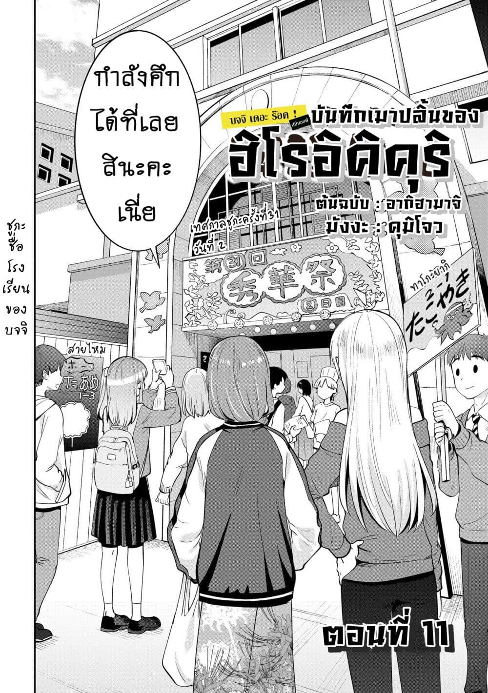 Bocchi the Rock! Gaiden - Hiroi Kikuri no Fukazake Nikki page 2