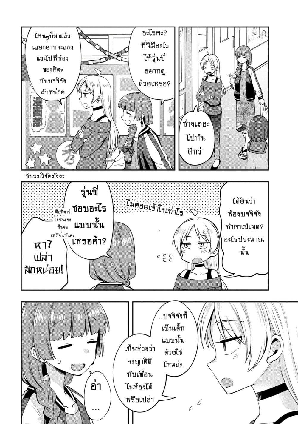 Bocchi the Rock! Gaiden - Hiroi Kikuri no Fukazake Nikki page 4