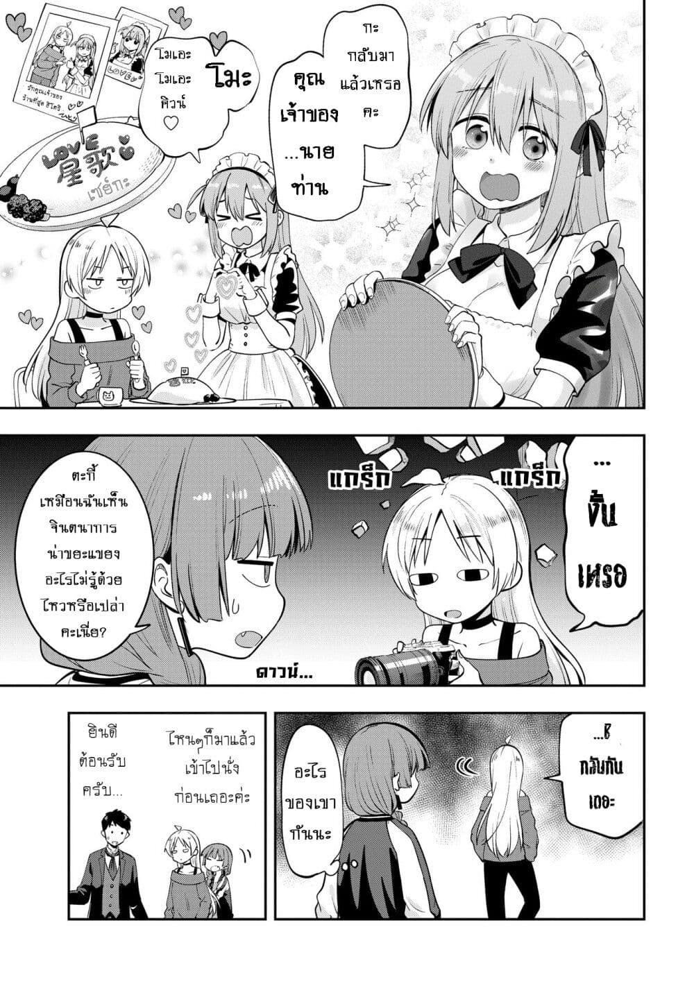 Bocchi the Rock! Gaiden - Hiroi Kikuri no Fukazake Nikki page 7