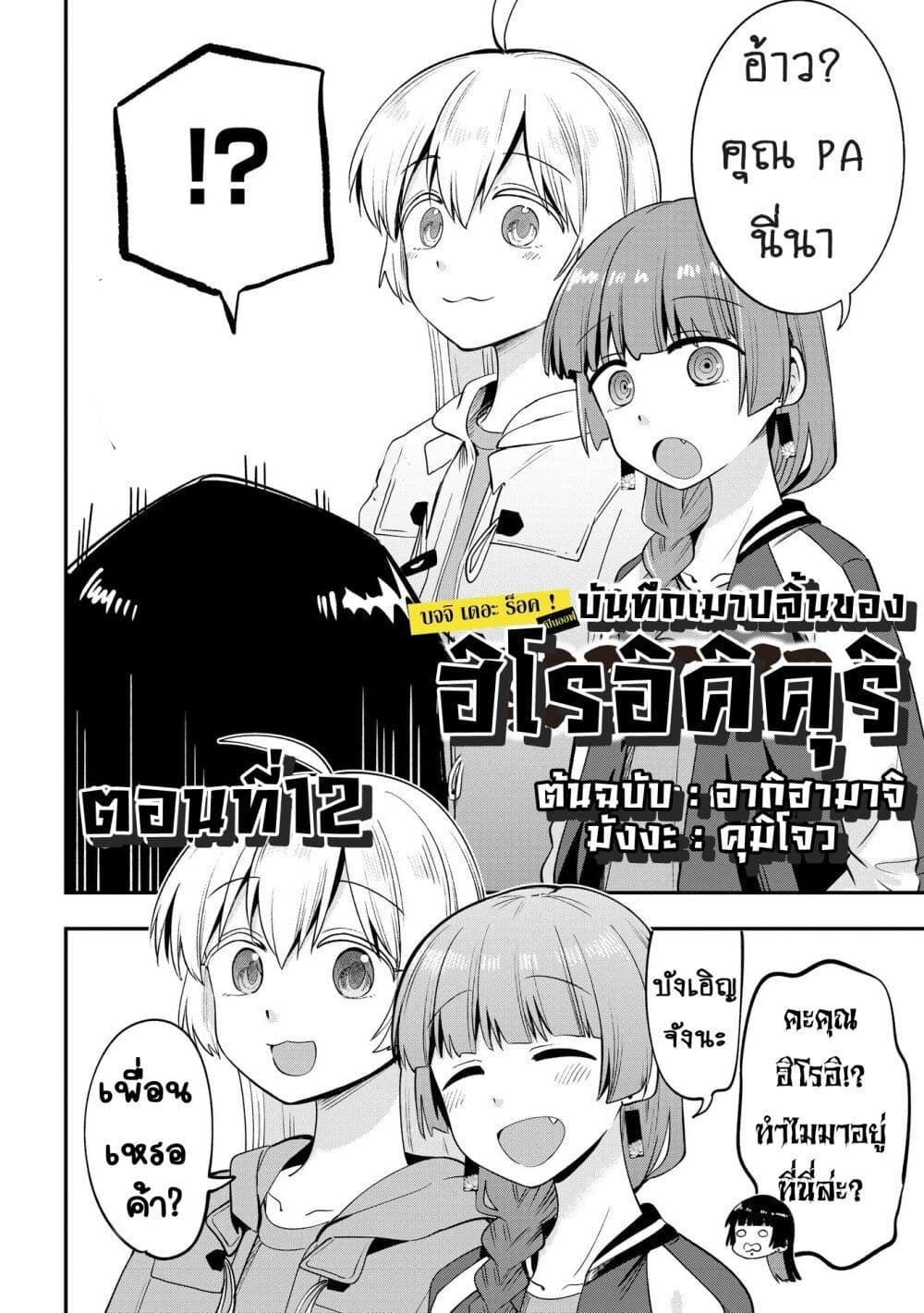 Bocchi the Rock! Gaiden - Hiroi Kikuri no Fukazake Nikki page 2