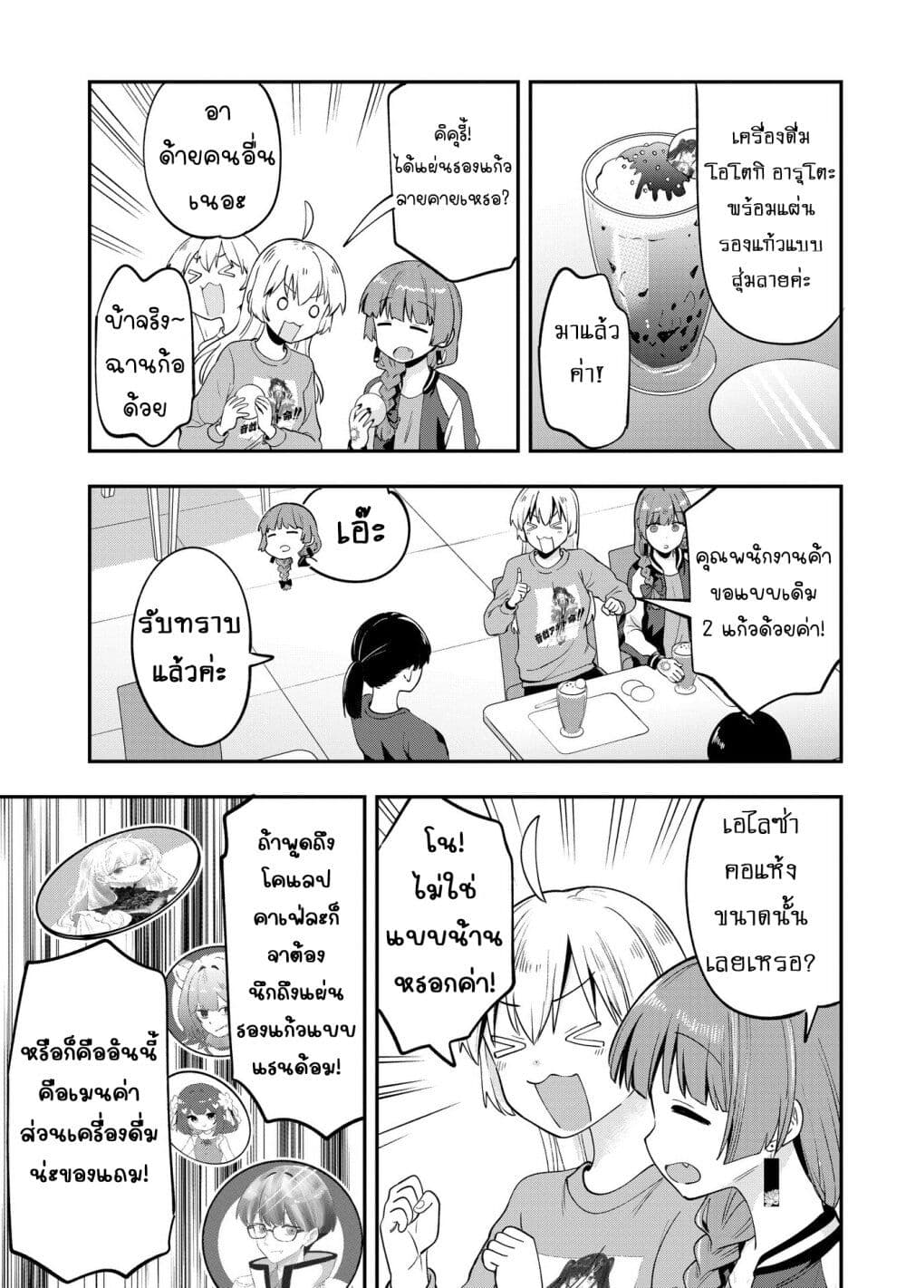 Bocchi the Rock! Gaiden - Hiroi Kikuri no Fukazake Nikki page 9
