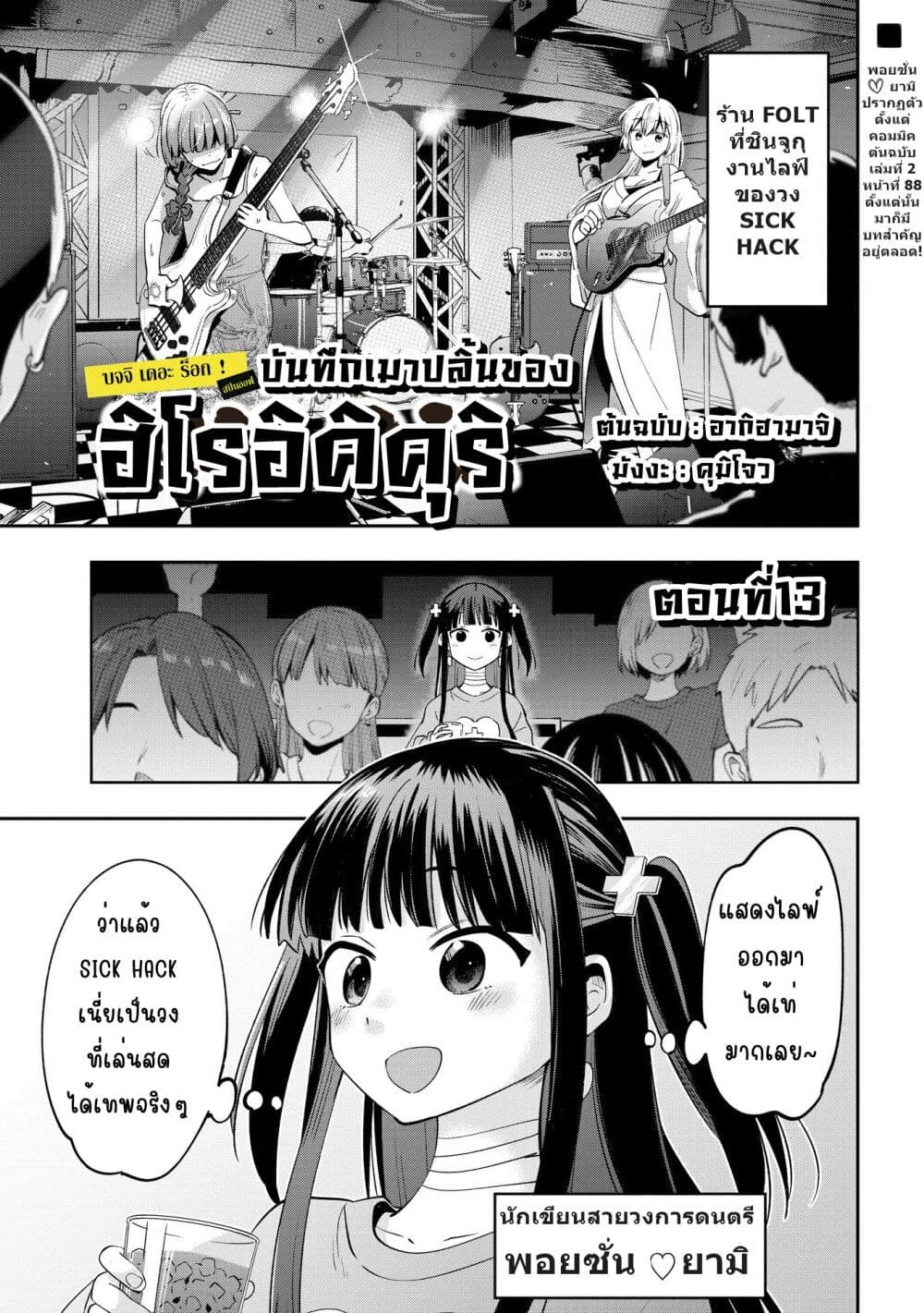Bocchi the Rock! Gaiden - Hiroi Kikuri no Fukazake Nikki page 1