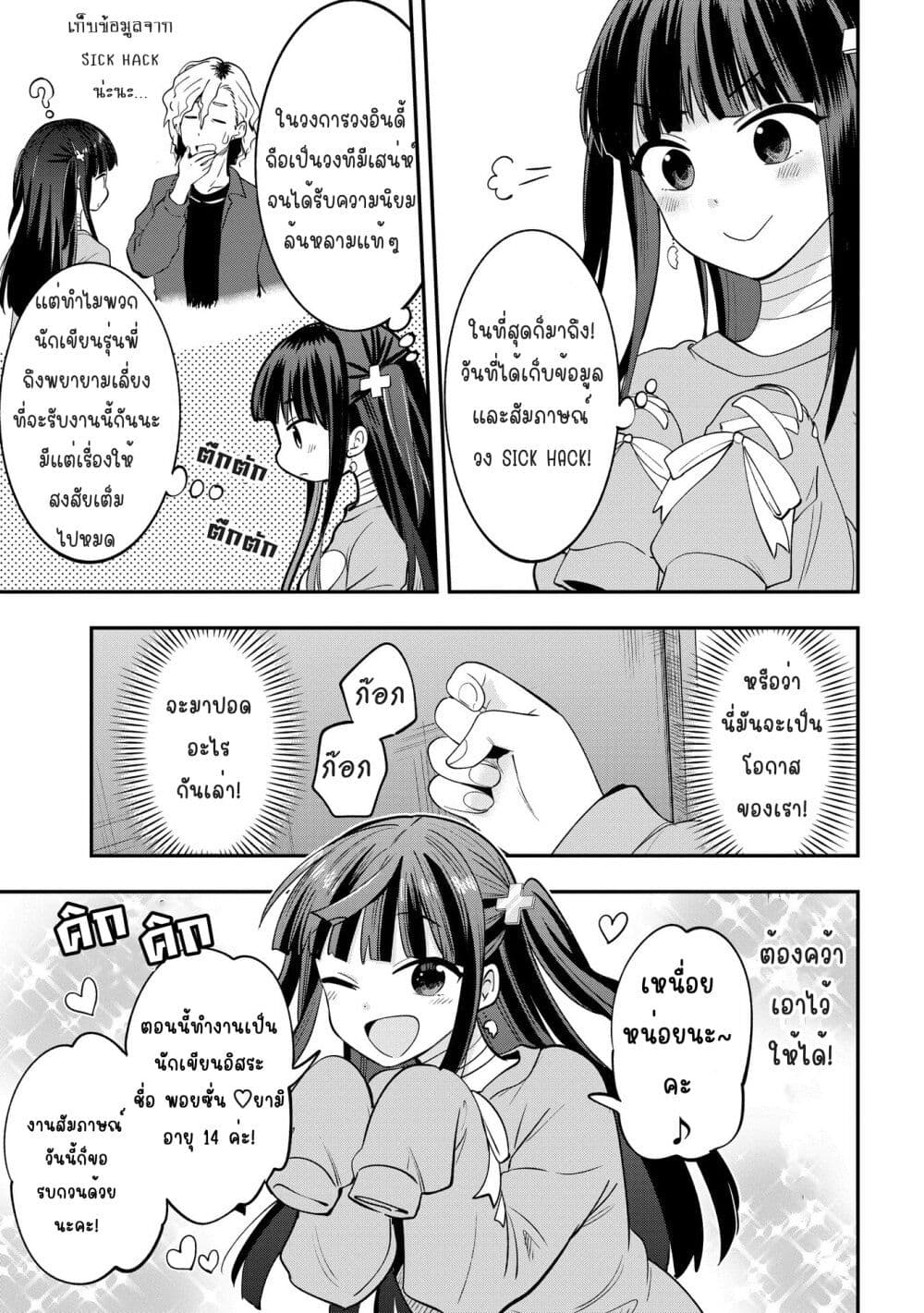 Bocchi the Rock! Gaiden - Hiroi Kikuri no Fukazake Nikki page 3
