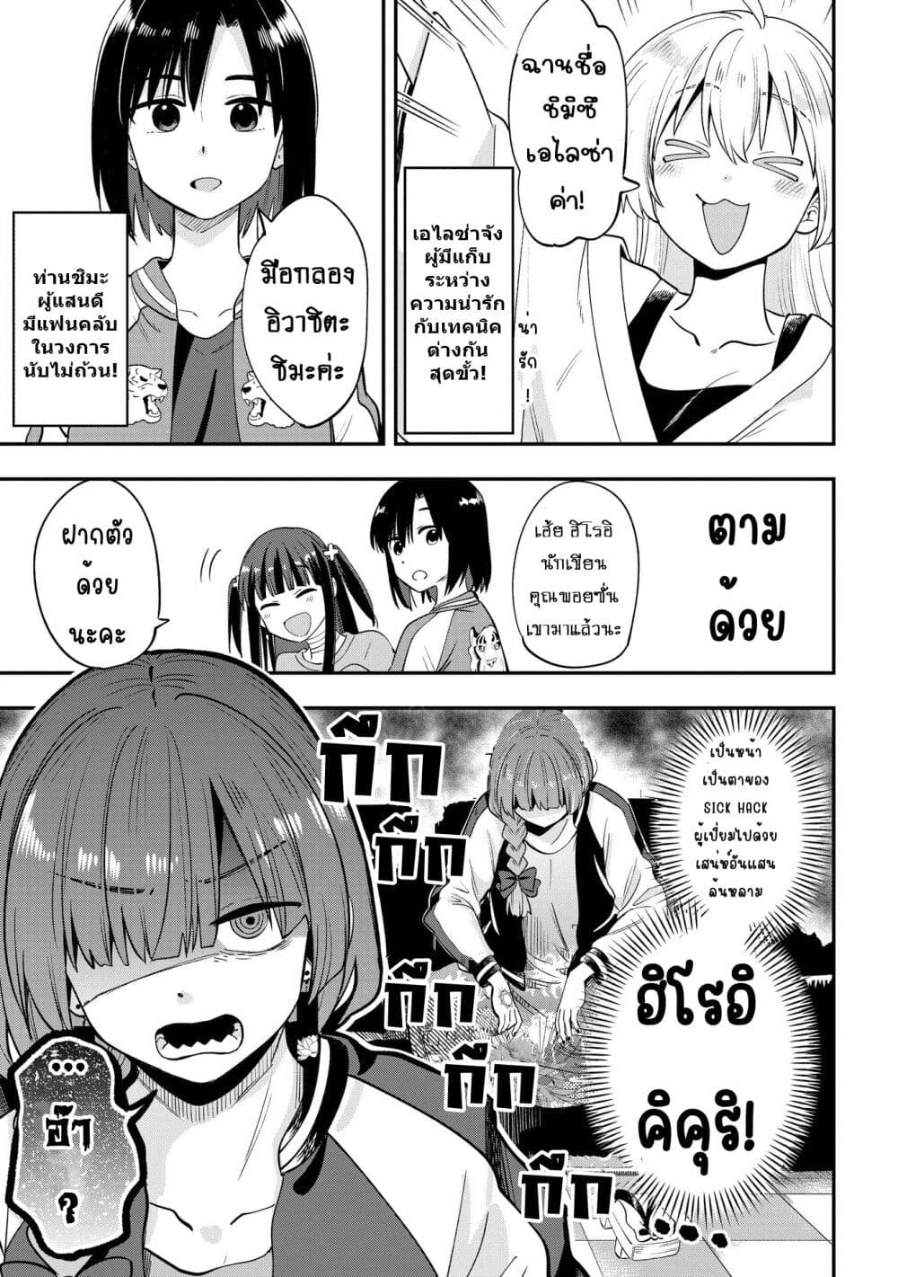 Bocchi the Rock! Gaiden - Hiroi Kikuri no Fukazake Nikki page 5