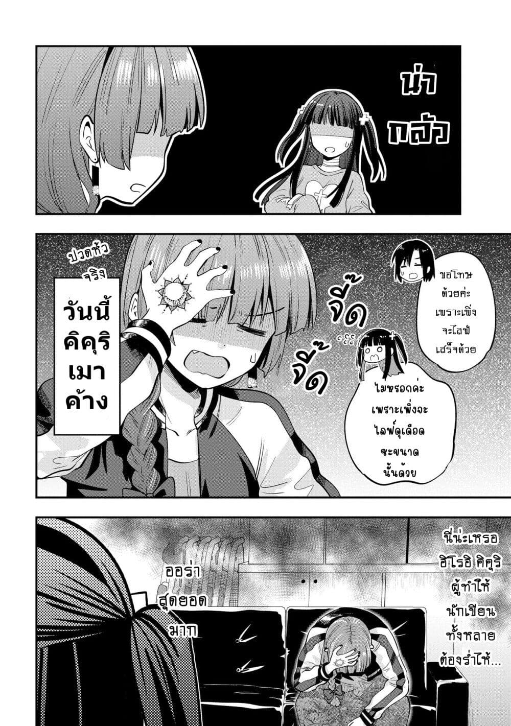 Bocchi the Rock! Gaiden - Hiroi Kikuri no Fukazake Nikki page 6