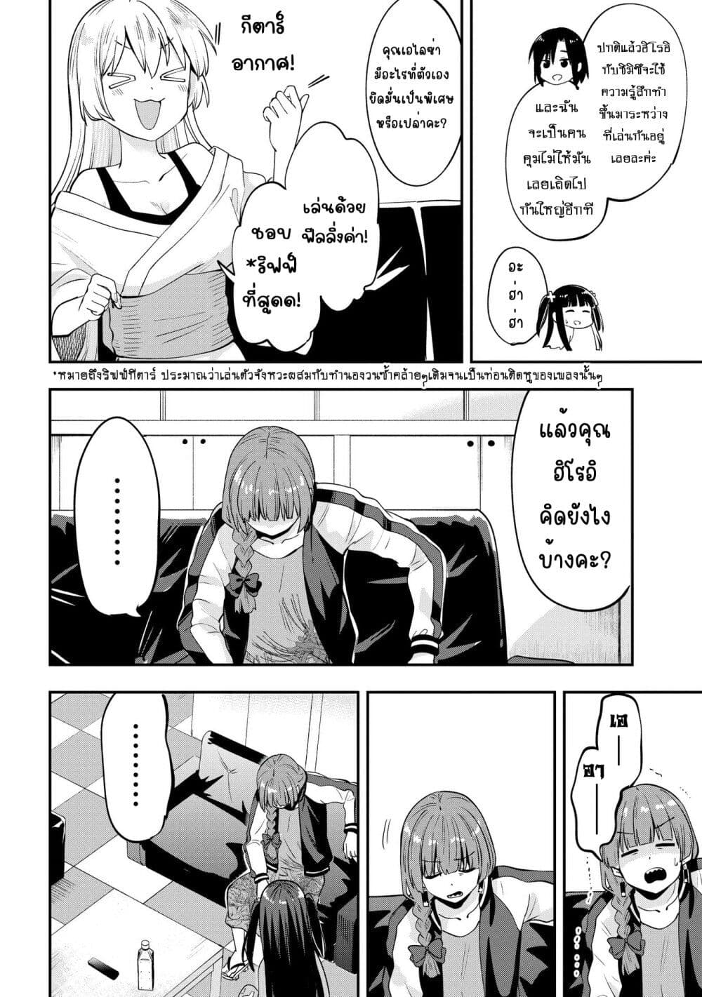Bocchi the Rock! Gaiden - Hiroi Kikuri no Fukazake Nikki page 8