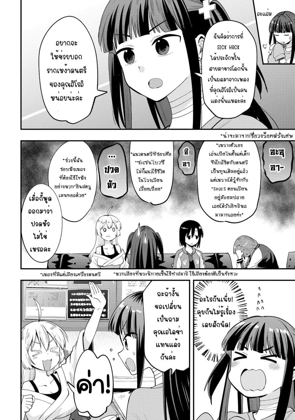 Bocchi the Rock! Gaiden - Hiroi Kikuri no Fukazake Nikki page 10
