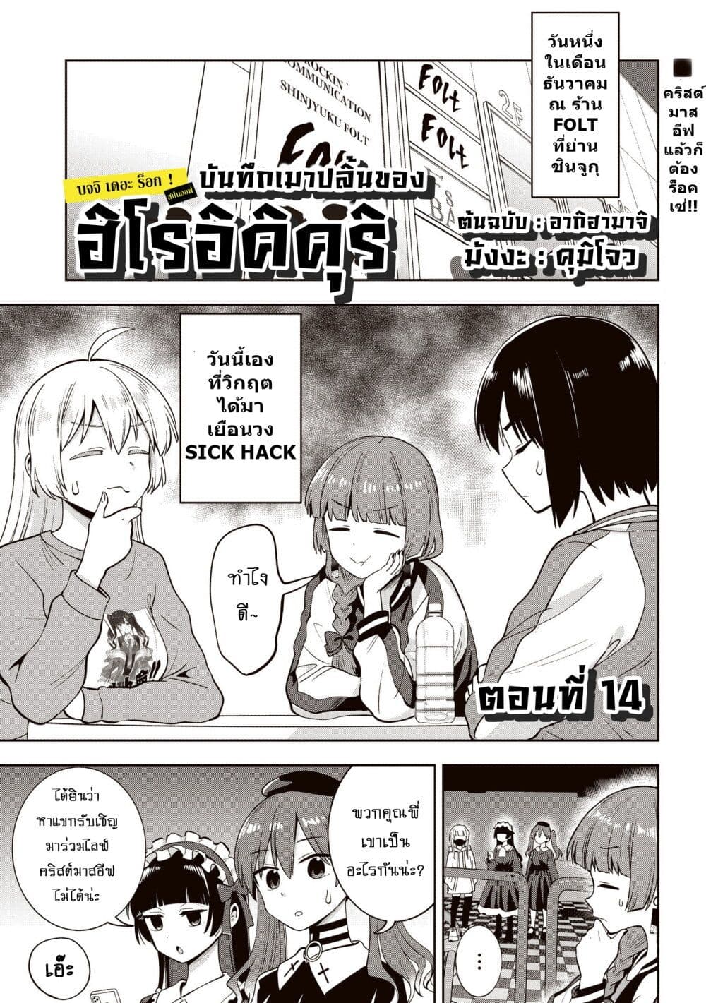 Bocchi the Rock! Gaiden - Hiroi Kikuri no Fukazake Nikki page 1