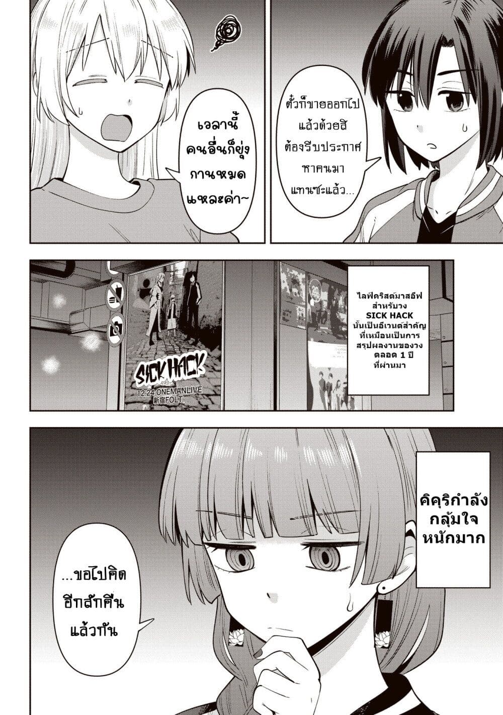 Bocchi the Rock! Gaiden - Hiroi Kikuri no Fukazake Nikki page 2