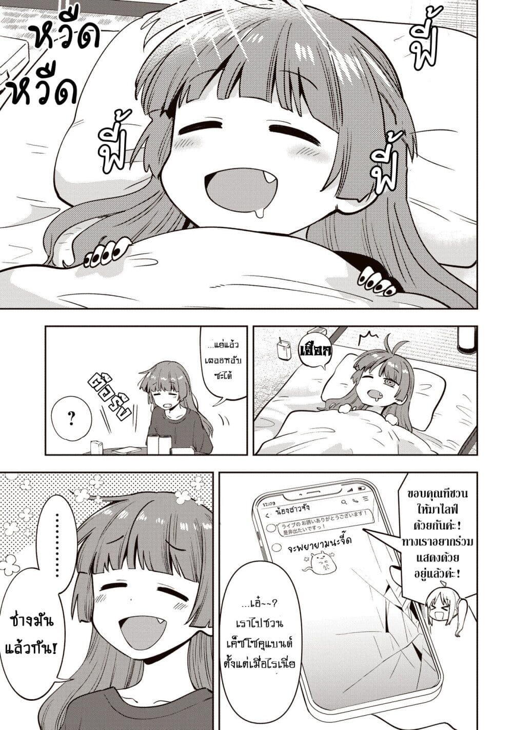 Bocchi the Rock! Gaiden - Hiroi Kikuri no Fukazake Nikki page 3
