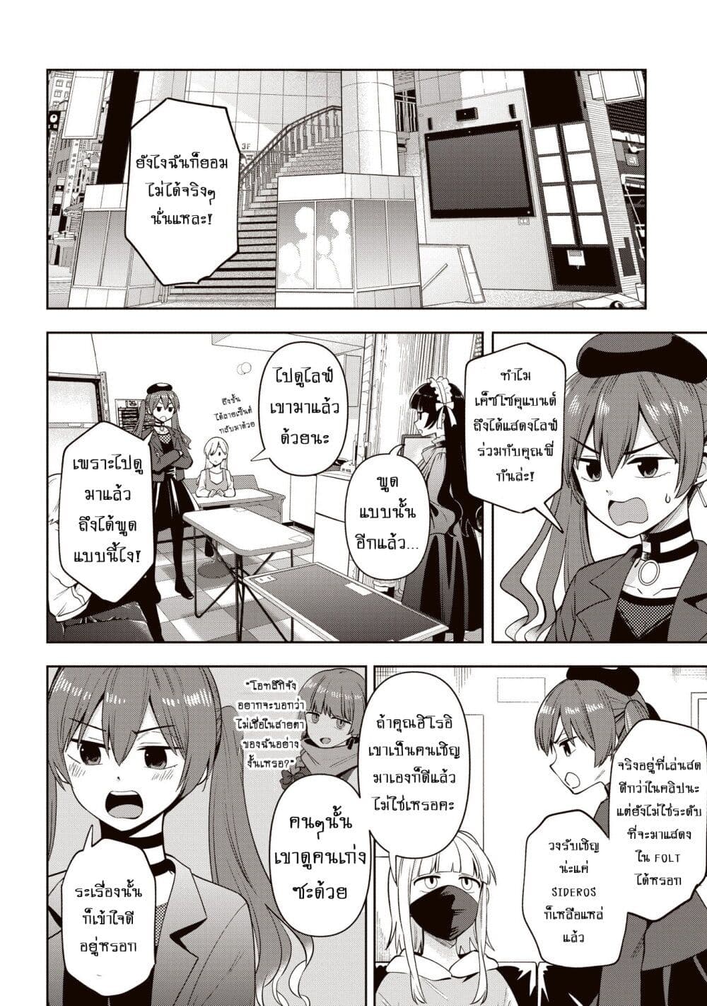 Bocchi the Rock! Gaiden - Hiroi Kikuri no Fukazake Nikki page 4