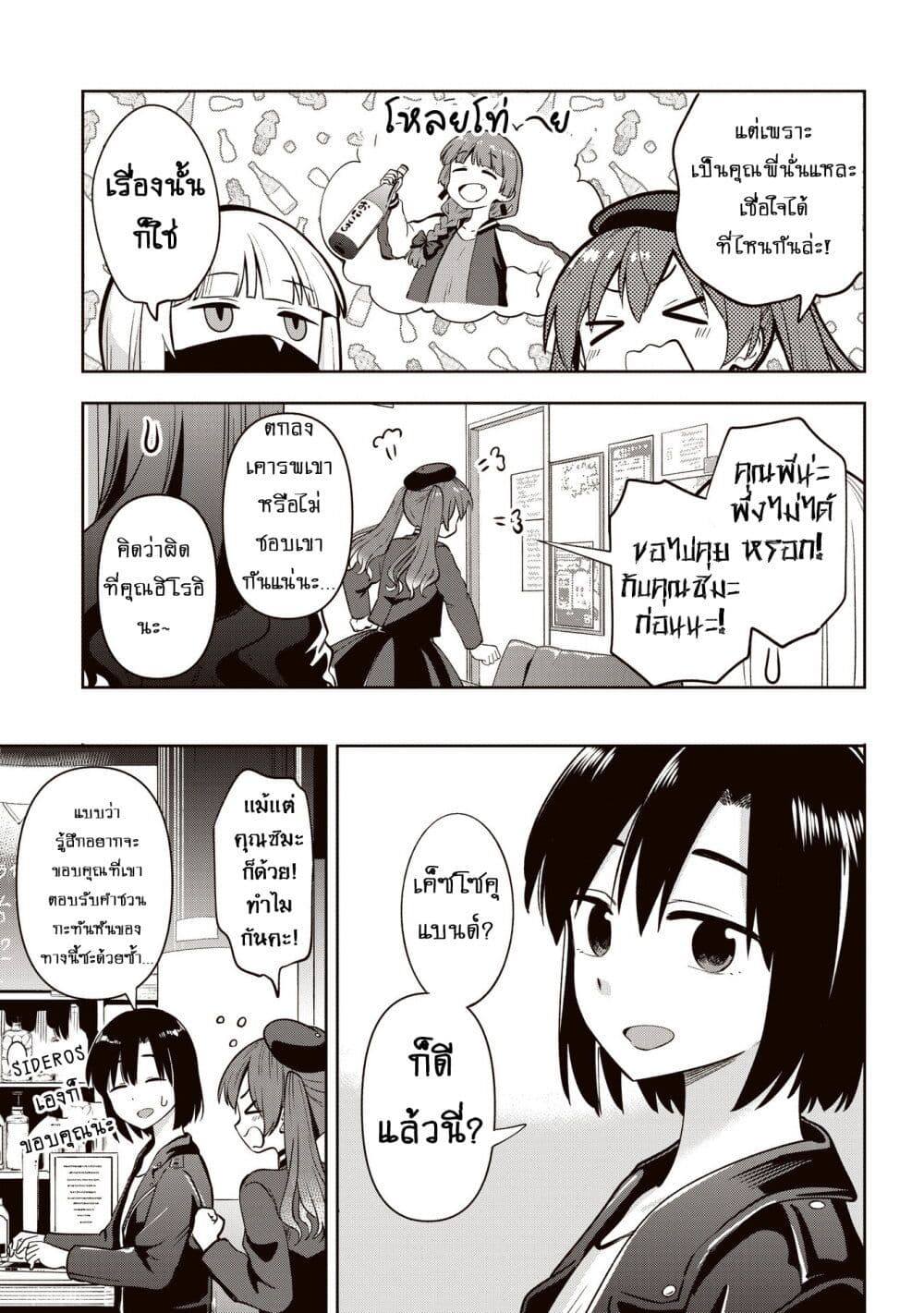 Bocchi the Rock! Gaiden - Hiroi Kikuri no Fukazake Nikki page 5