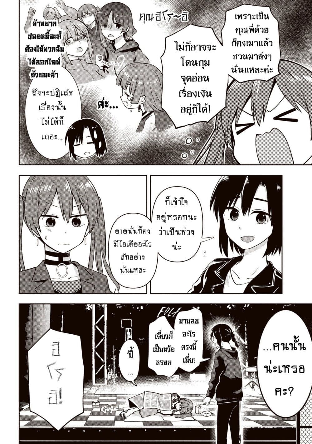 Bocchi the Rock! Gaiden - Hiroi Kikuri no Fukazake Nikki page 6
