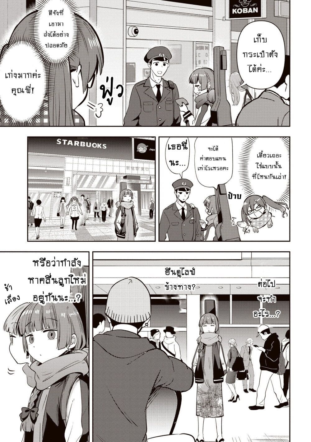 Bocchi the Rock! Gaiden - Hiroi Kikuri no Fukazake Nikki page 9
