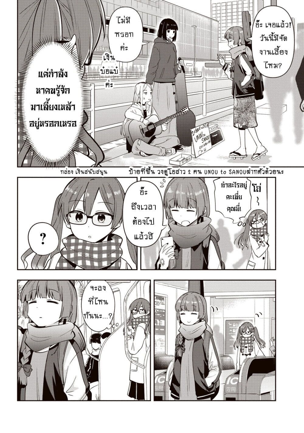 Bocchi the Rock! Gaiden - Hiroi Kikuri no Fukazake Nikki page 10