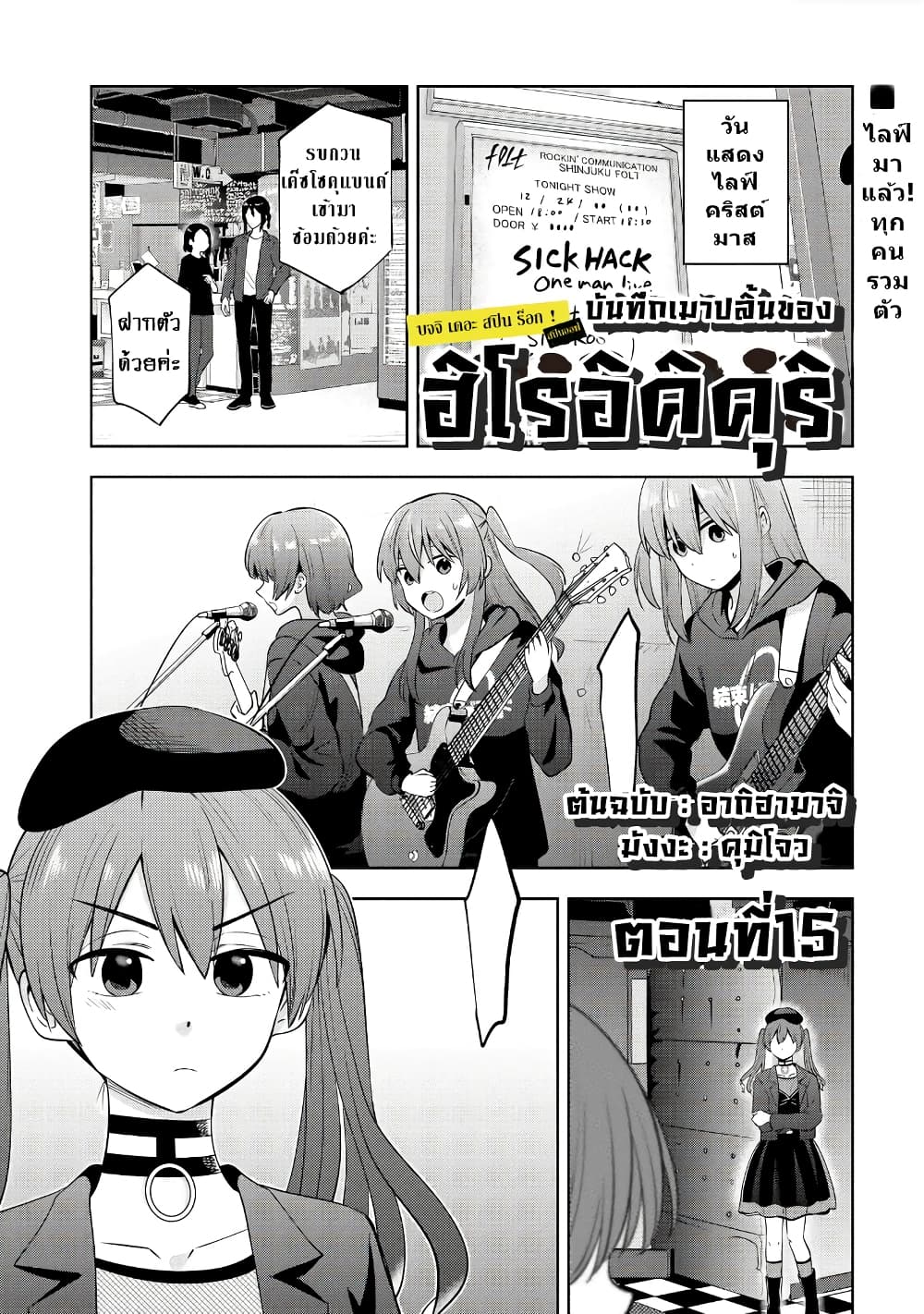 Bocchi the Rock! Gaiden - Hiroi Kikuri no Fukazake Nikki page 1