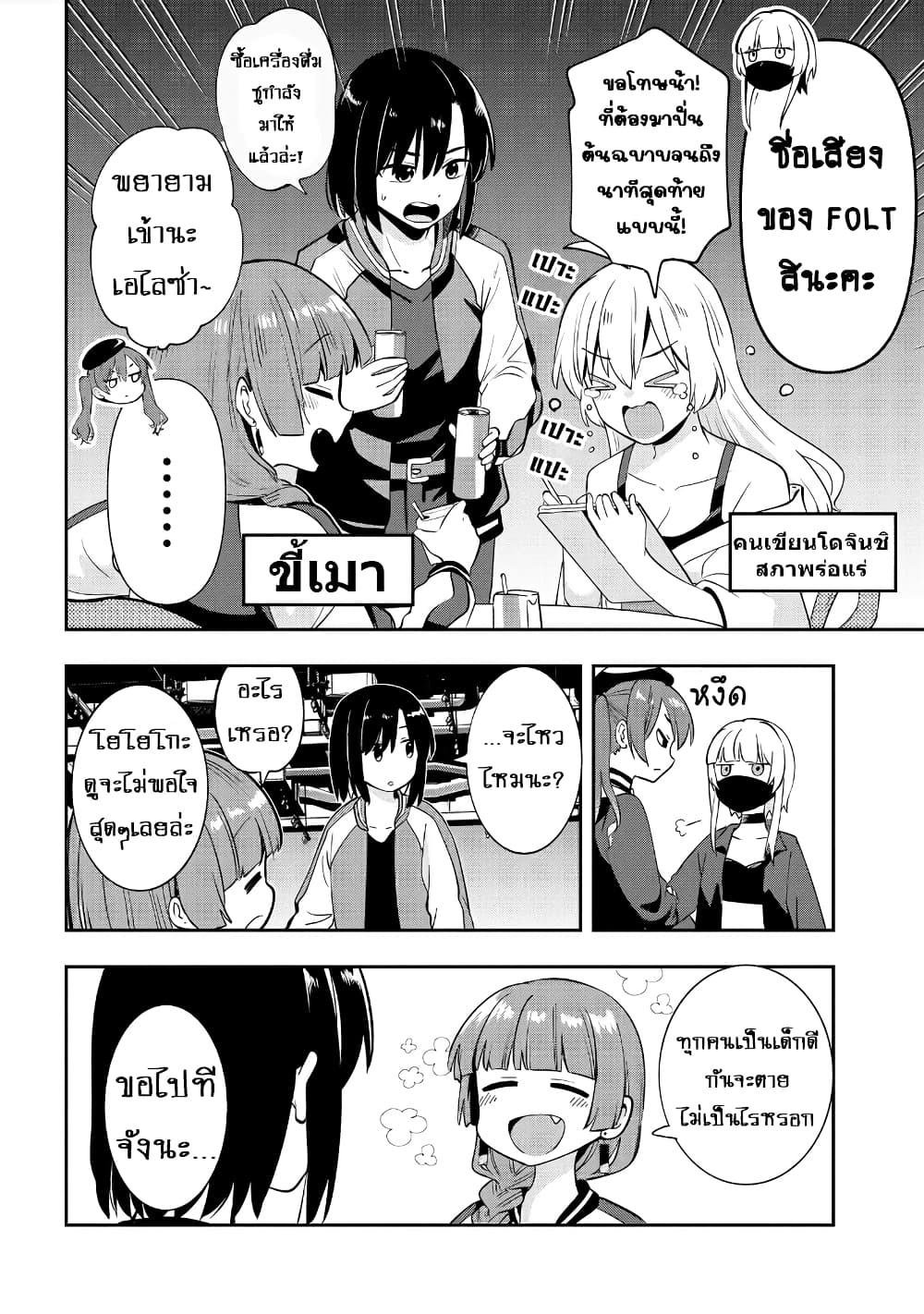 Bocchi the Rock! Gaiden - Hiroi Kikuri no Fukazake Nikki page 4