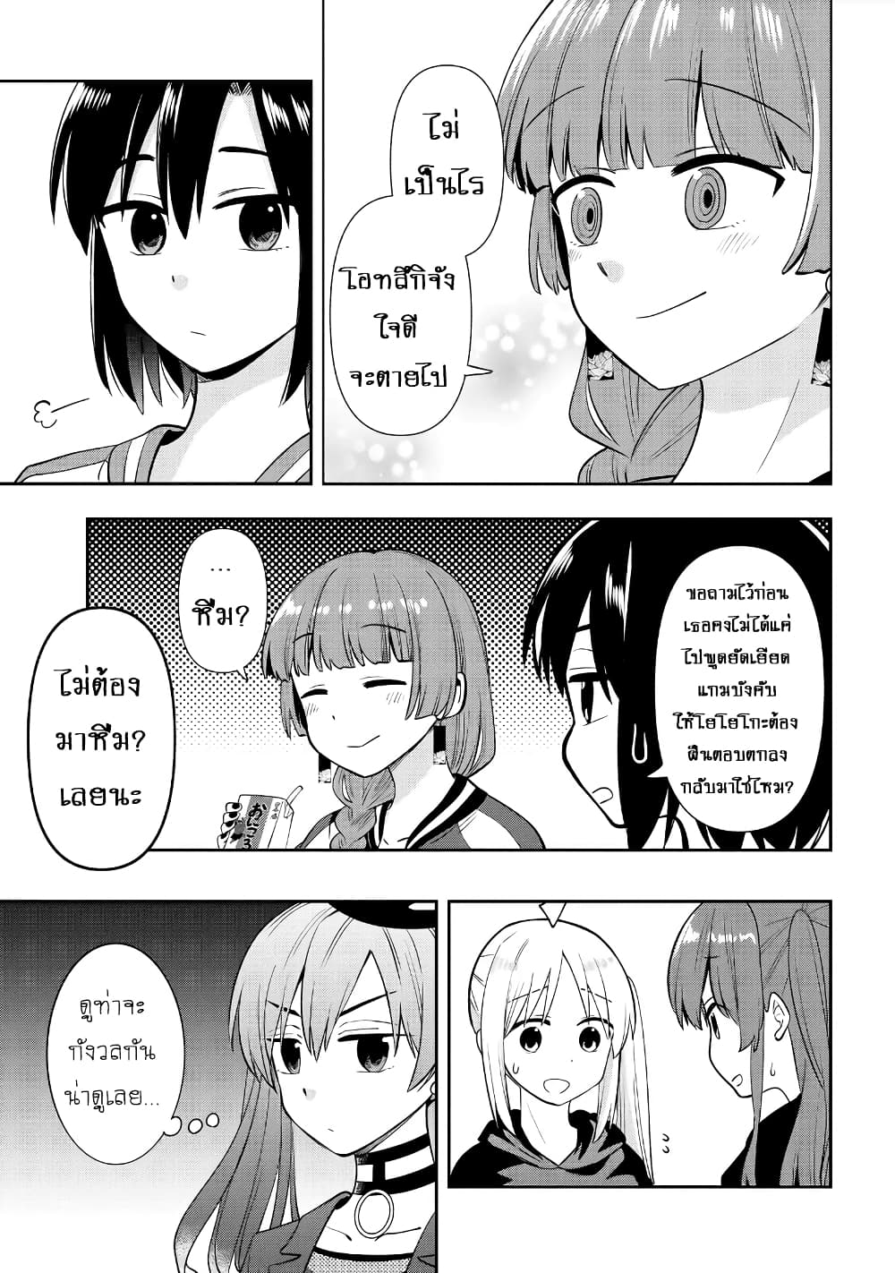 Bocchi the Rock! Gaiden - Hiroi Kikuri no Fukazake Nikki page 5