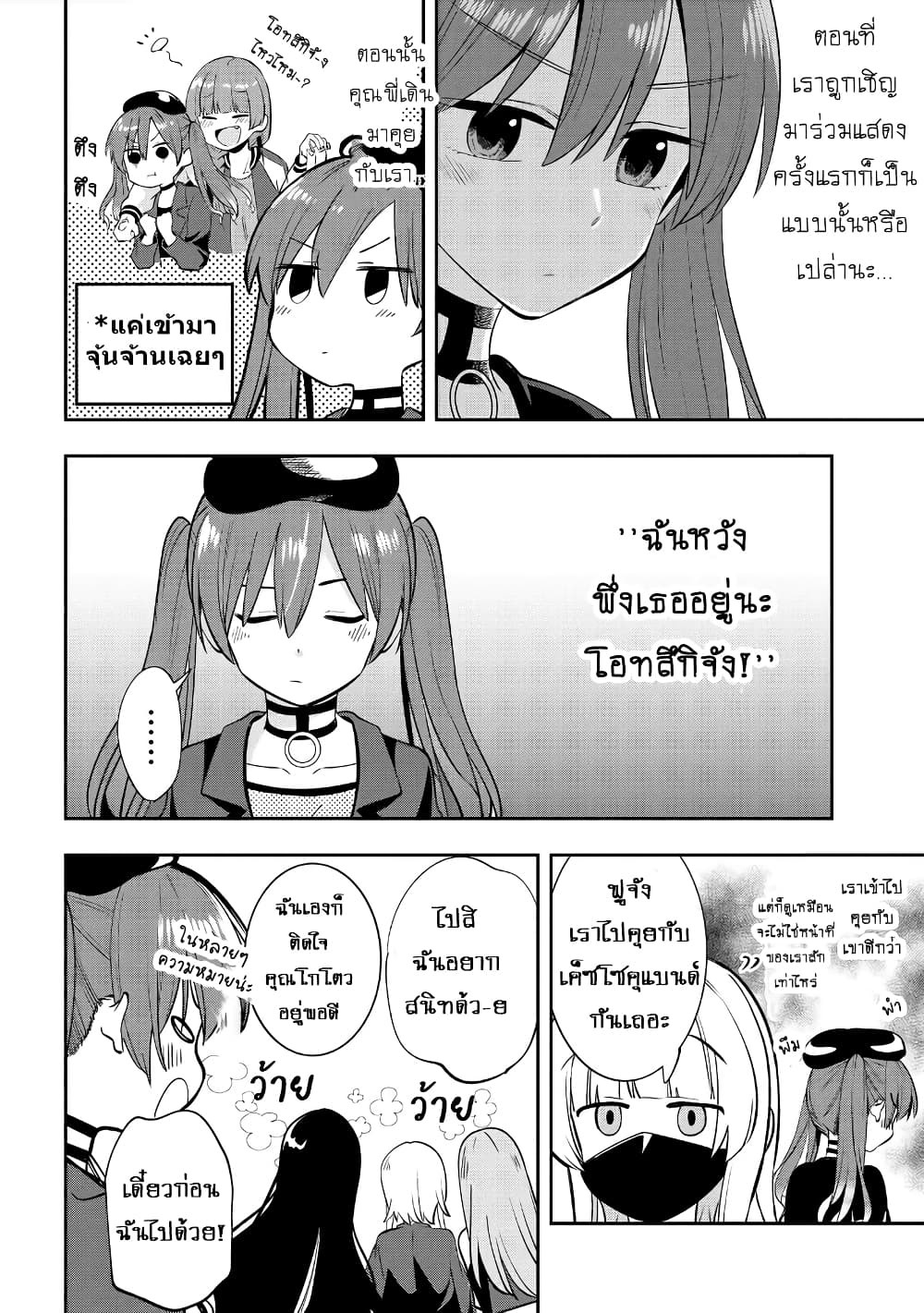 Bocchi the Rock! Gaiden - Hiroi Kikuri no Fukazake Nikki page 6