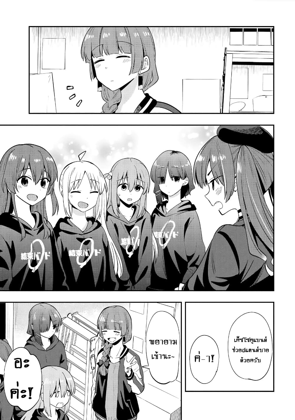 Bocchi the Rock! Gaiden - Hiroi Kikuri no Fukazake Nikki page 7