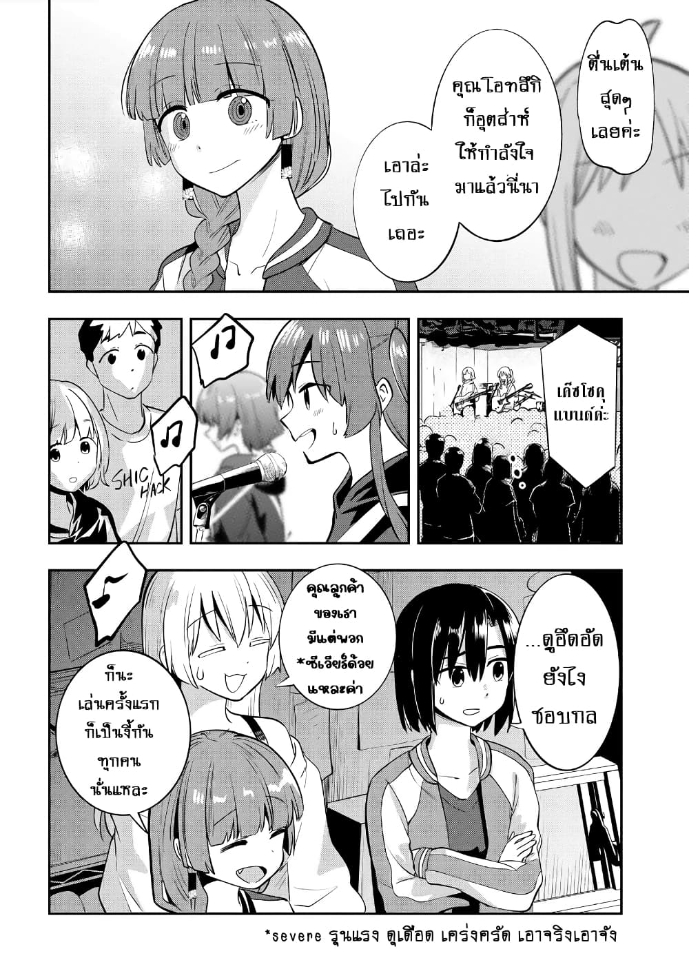 Bocchi the Rock! Gaiden - Hiroi Kikuri no Fukazake Nikki page 8