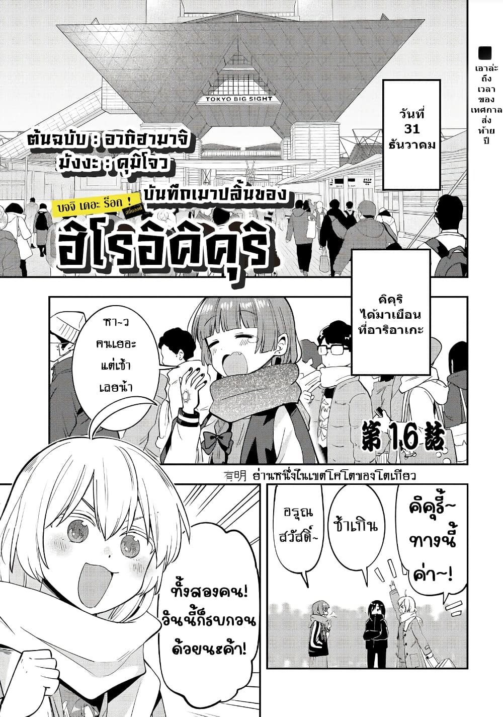 Bocchi the Rock! Gaiden - Hiroi Kikuri no Fukazake Nikki page 1