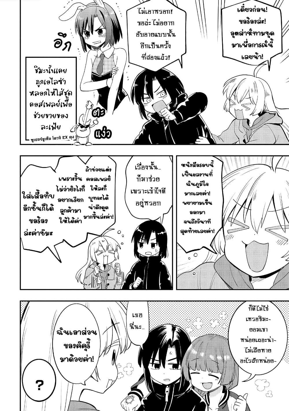 Bocchi the Rock! Gaiden - Hiroi Kikuri no Fukazake Nikki page 4