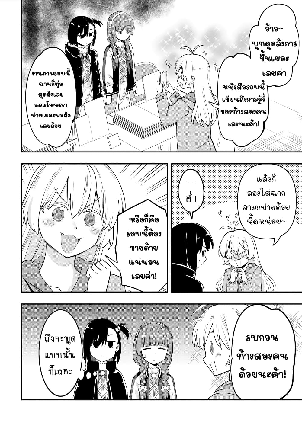 Bocchi the Rock! Gaiden - Hiroi Kikuri no Fukazake Nikki page 6