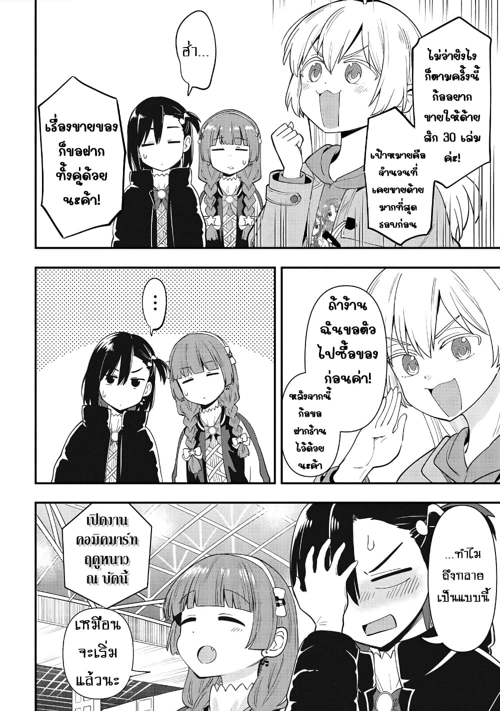 Bocchi the Rock! Gaiden - Hiroi Kikuri no Fukazake Nikki page 8