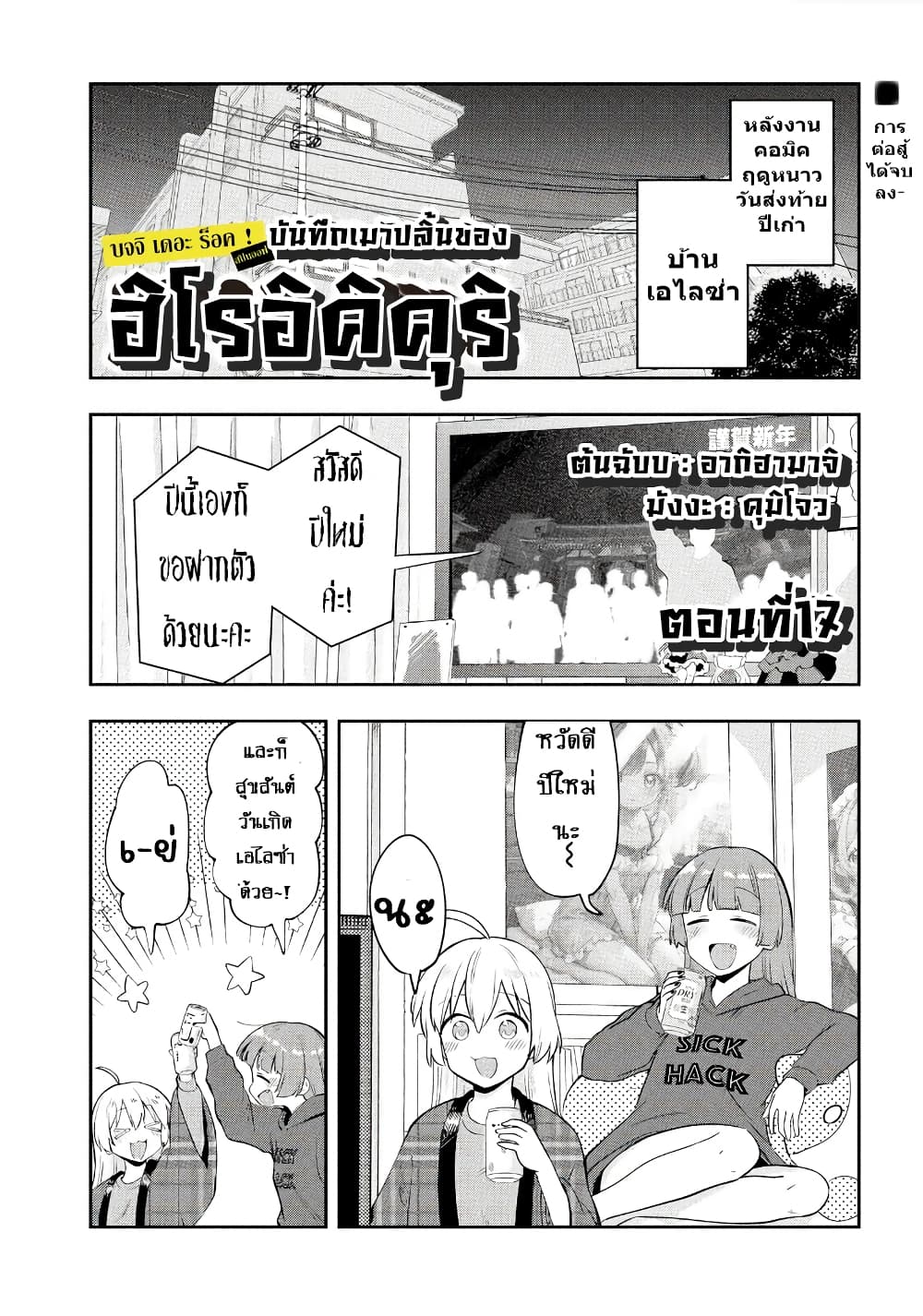 Bocchi the Rock! Gaiden - Hiroi Kikuri no Fukazake Nikki page 1