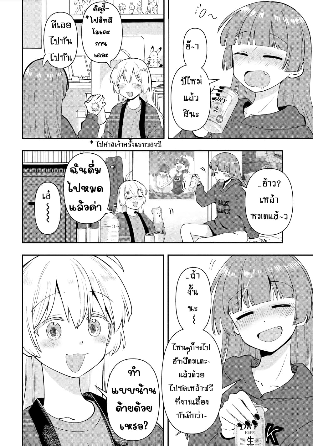 Bocchi the Rock! Gaiden - Hiroi Kikuri no Fukazake Nikki page 2
